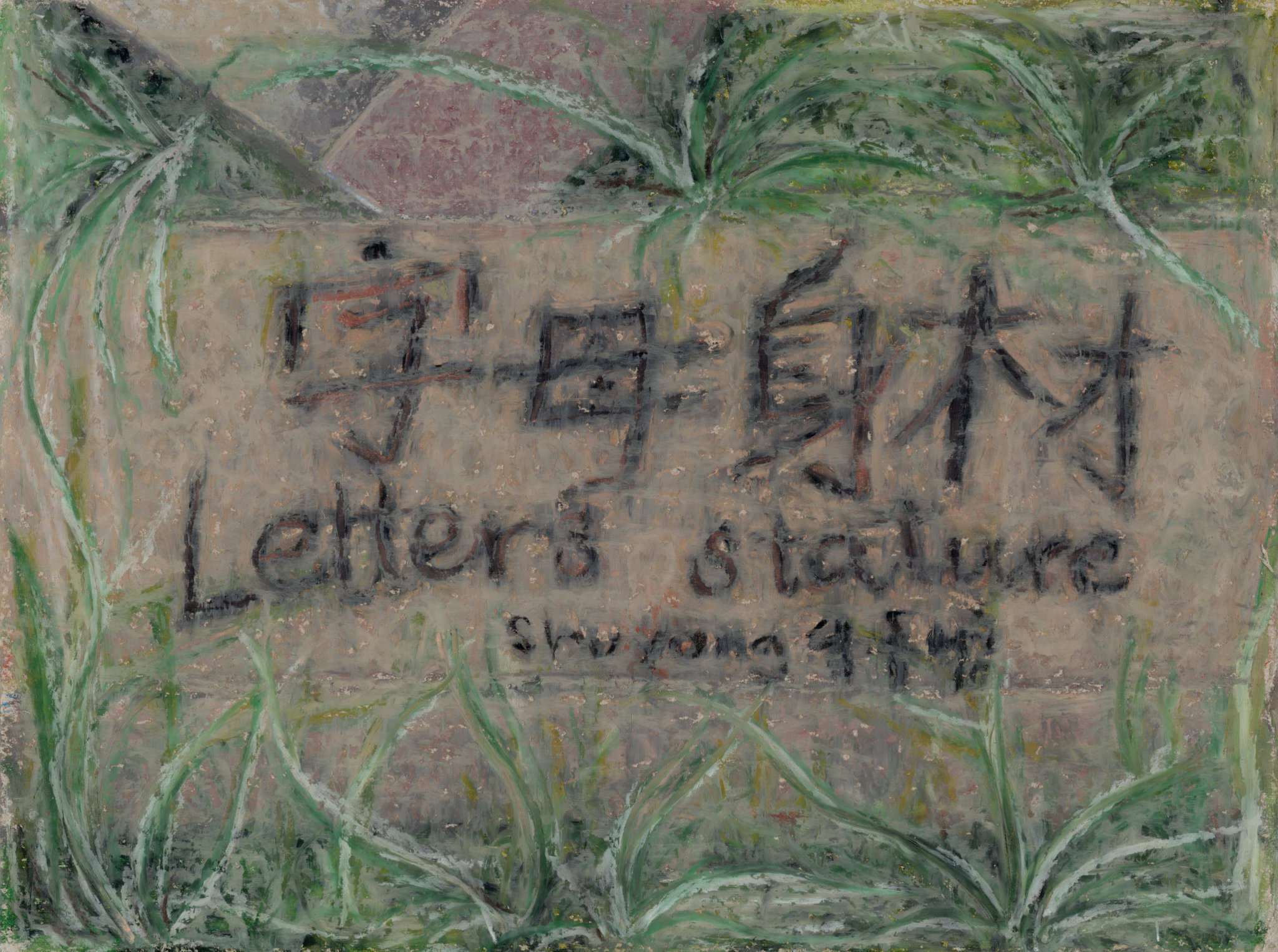 Biennale 2013 / Letter’s Statue